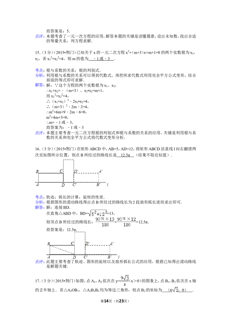 2015年湖北省荆门市中考数学试卷（含解析版）_中考真题_2.数学中考真题2015-2024年_2015年全国中考数学180份
