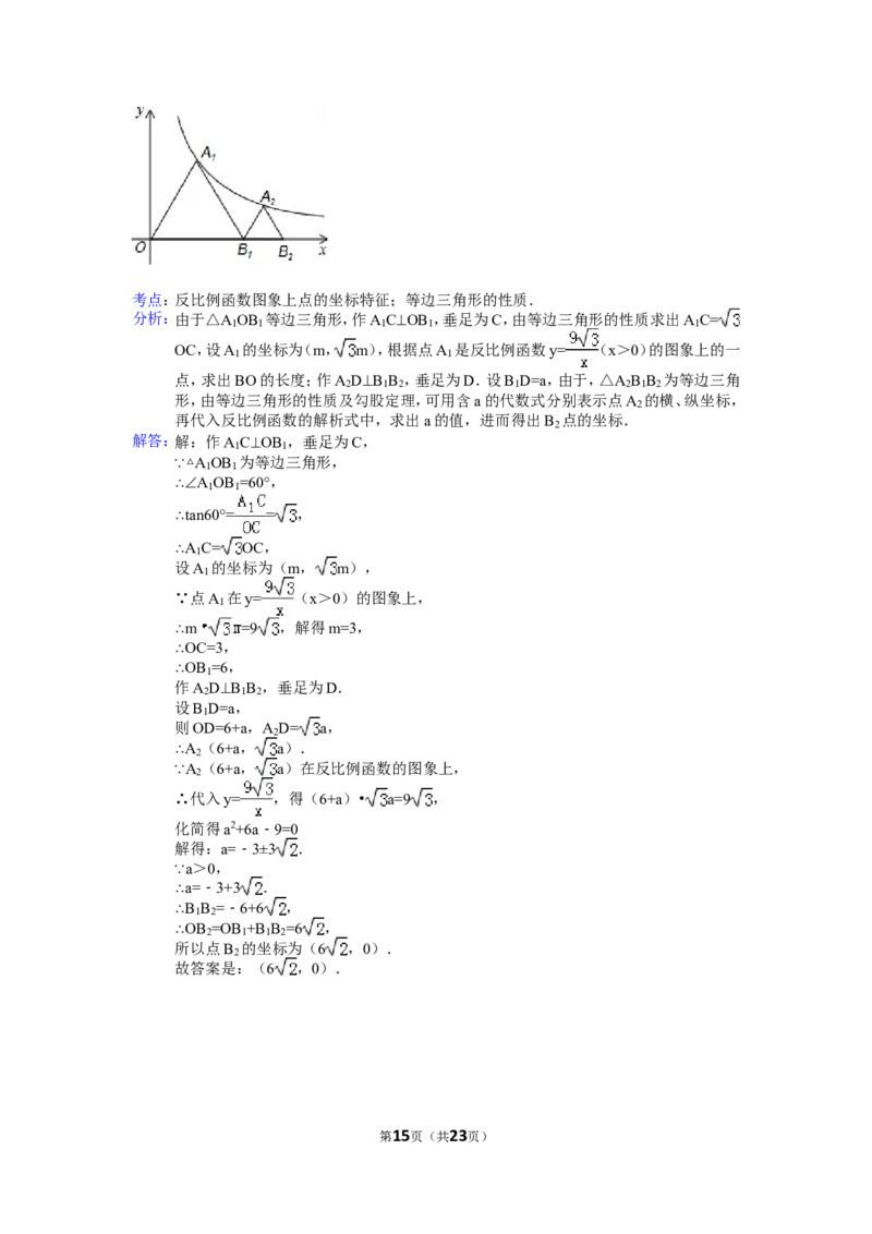 2015年湖北省荆门市中考数学试卷（含解析版）_中考真题_2.数学中考真题2015-2024年_2015年全国中考数学180份