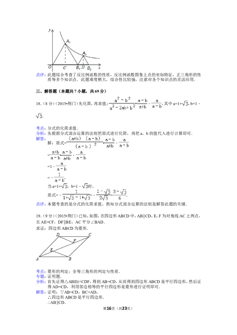 2015年湖北省荆门市中考数学试卷（含解析版）_中考真题_2.数学中考真题2015-2024年_2015年全国中考数学180份