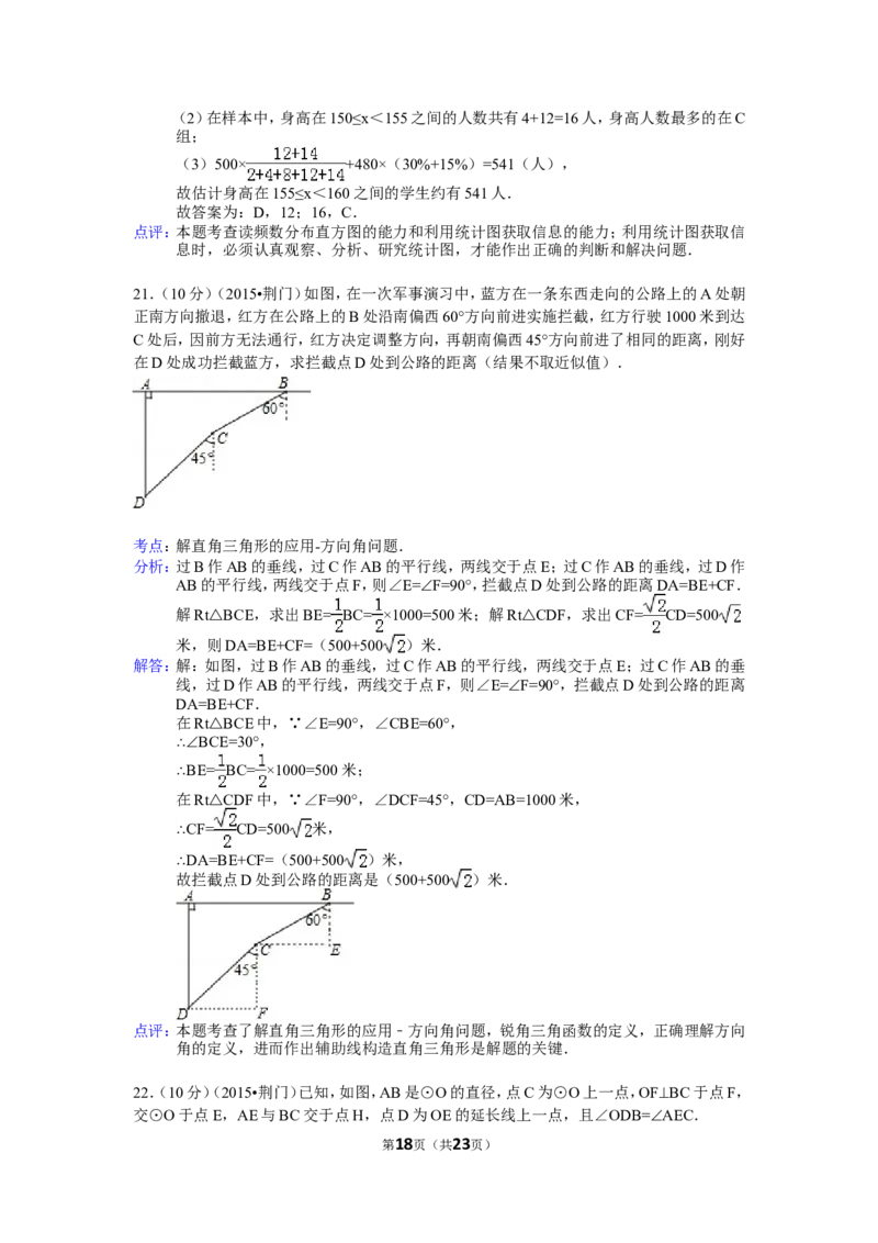 2015年湖北省荆门市中考数学试卷（含解析版）_中考真题_2.数学中考真题2015-2024年_2015年全国中考数学180份
