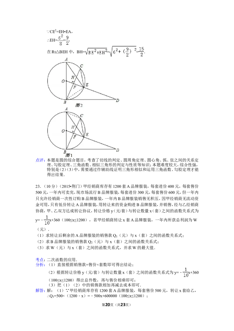 2015年湖北省荆门市中考数学试卷（含解析版）_中考真题_2.数学中考真题2015-2024年_2015年全国中考数学180份
