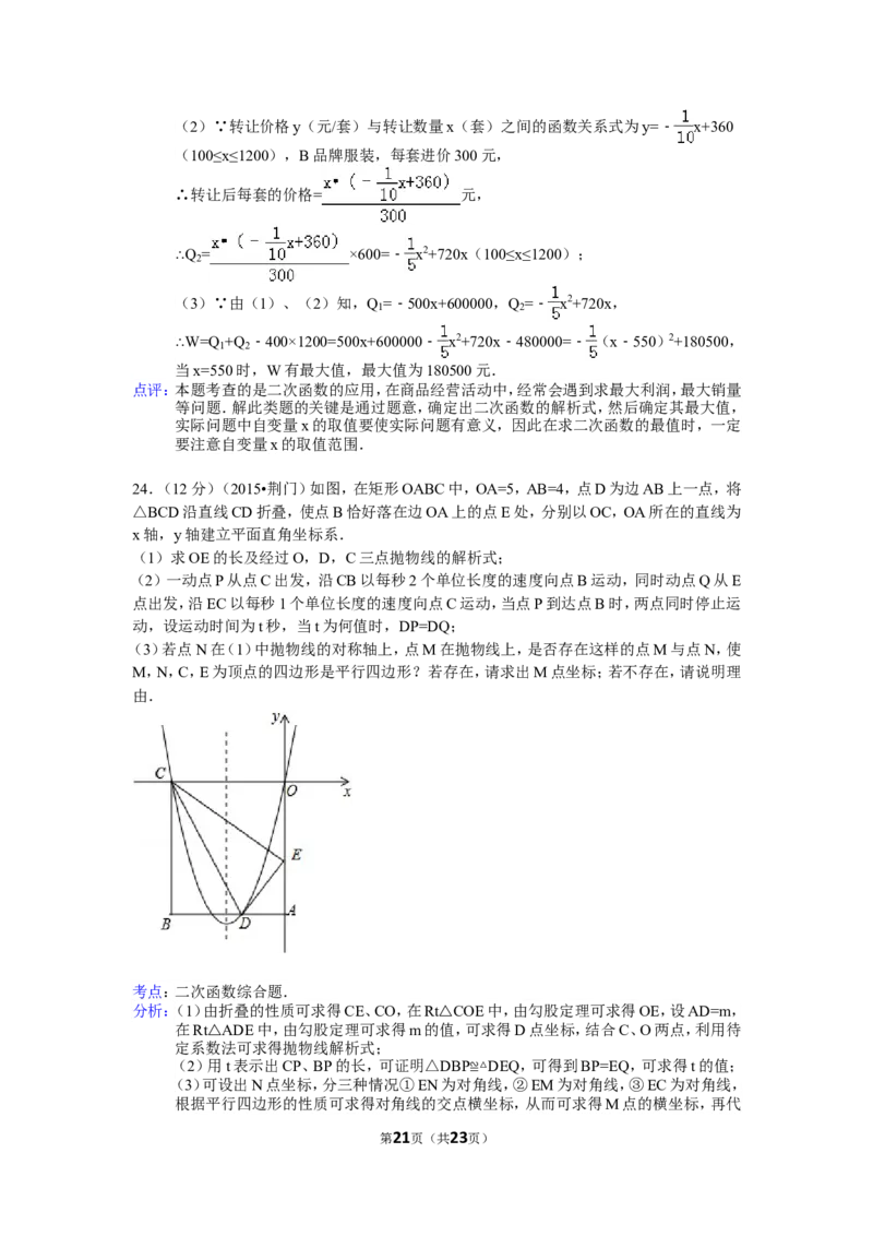 2015年湖北省荆门市中考数学试卷（含解析版）_中考真题_2.数学中考真题2015-2024年_2015年全国中考数学180份