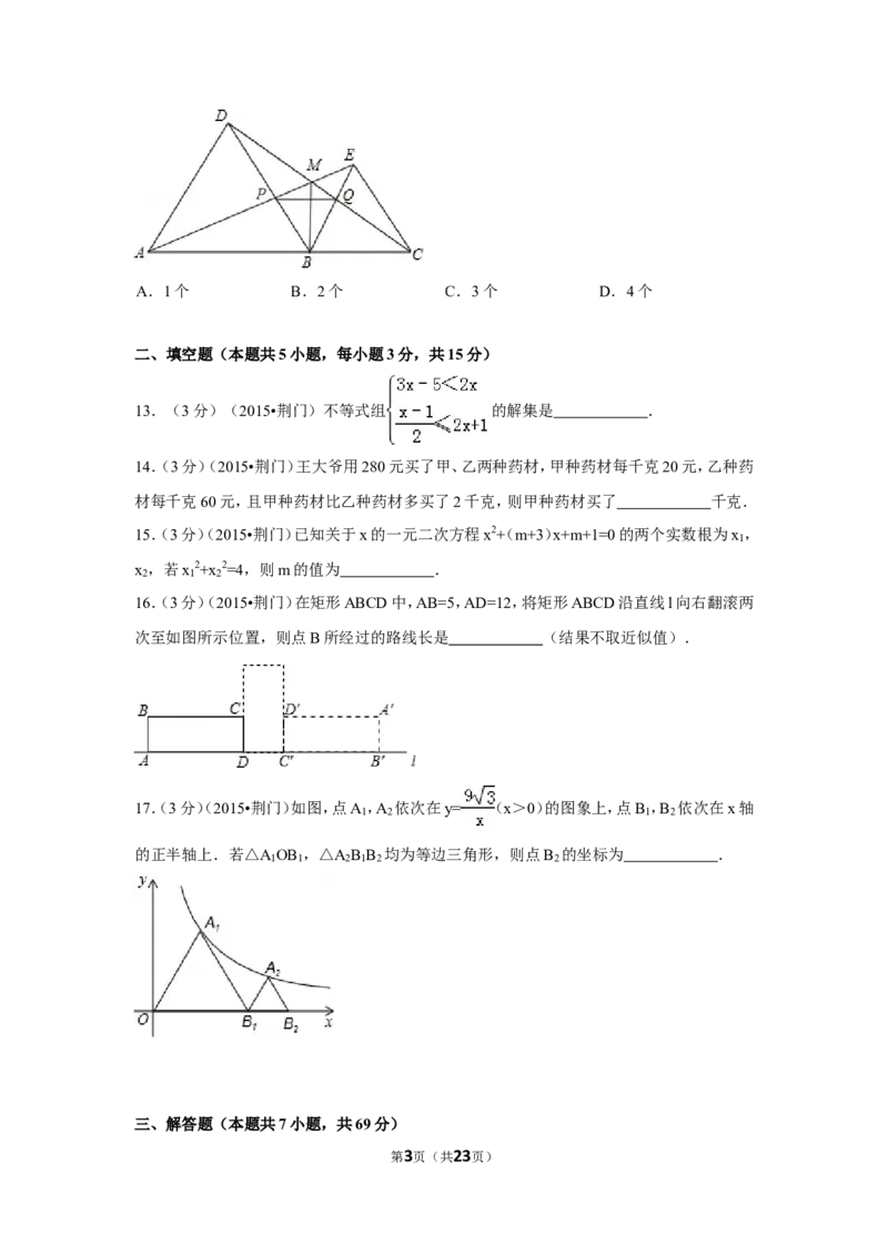 2015年湖北省荆门市中考数学试卷（含解析版）_中考真题_2.数学中考真题2015-2024年_2015年全国中考数学180份