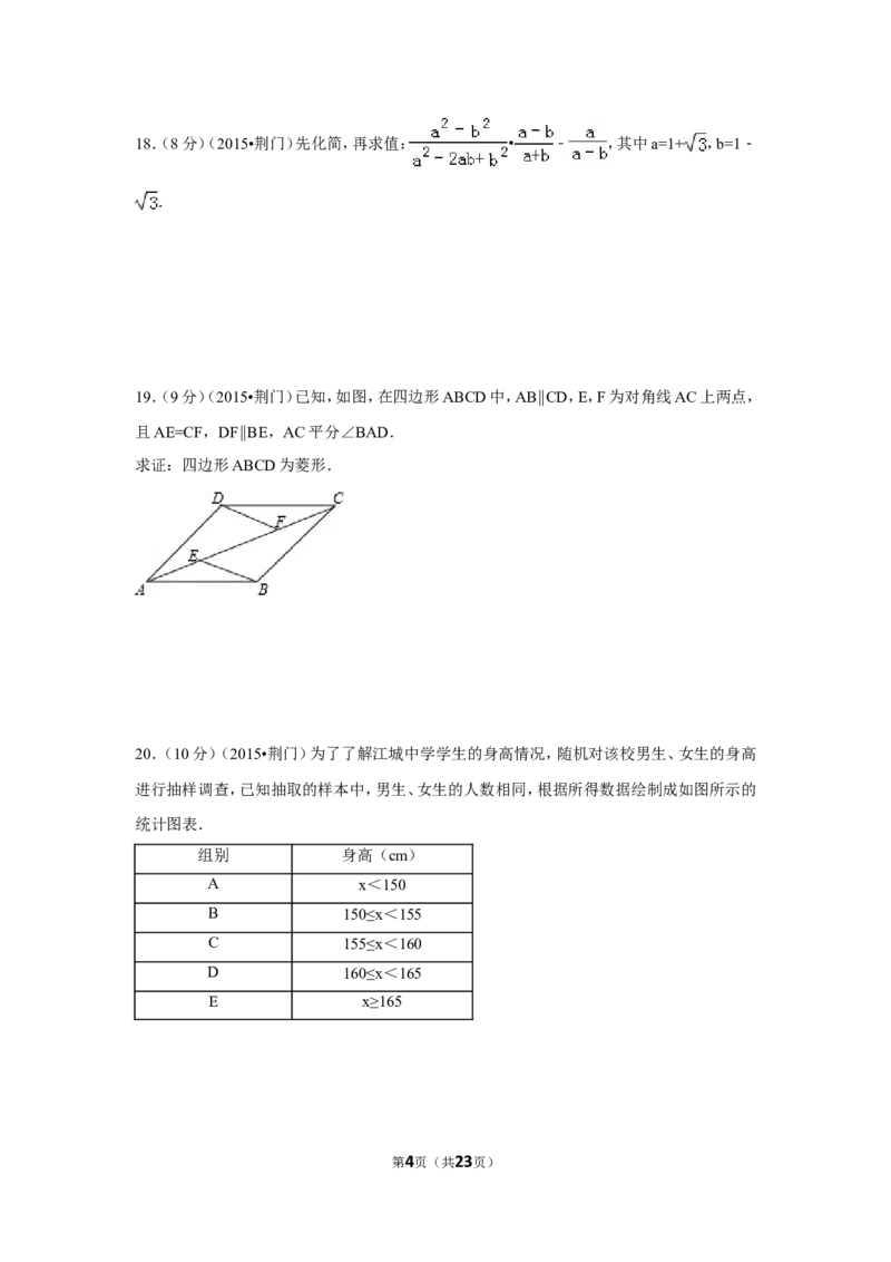 2015年湖北省荆门市中考数学试卷（含解析版）_中考真题_2.数学中考真题2015-2024年_2015年全国中考数学180份