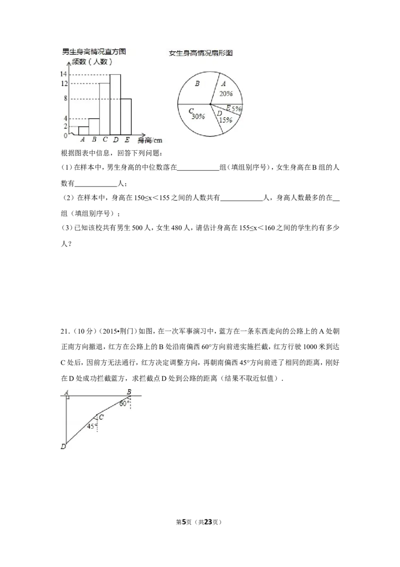 2015年湖北省荆门市中考数学试卷（含解析版）_中考真题_2.数学中考真题2015-2024年_2015年全国中考数学180份