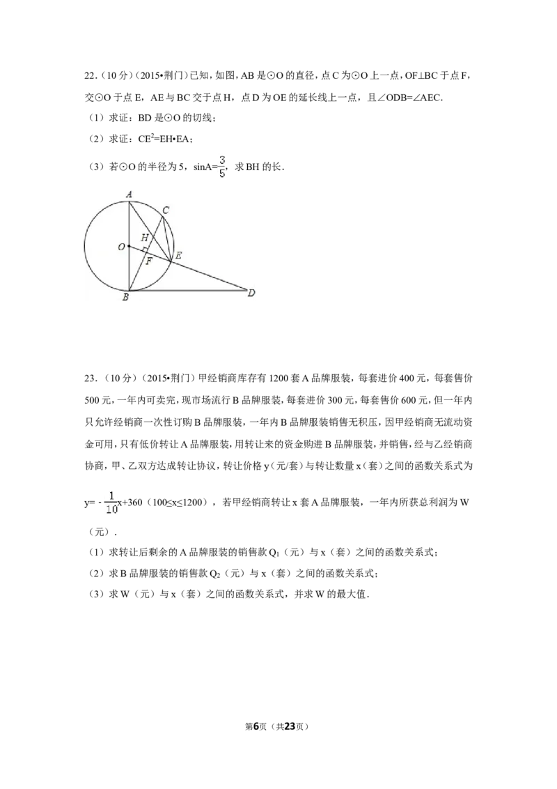 2015年湖北省荆门市中考数学试卷（含解析版）_中考真题_2.数学中考真题2015-2024年_2015年全国中考数学180份