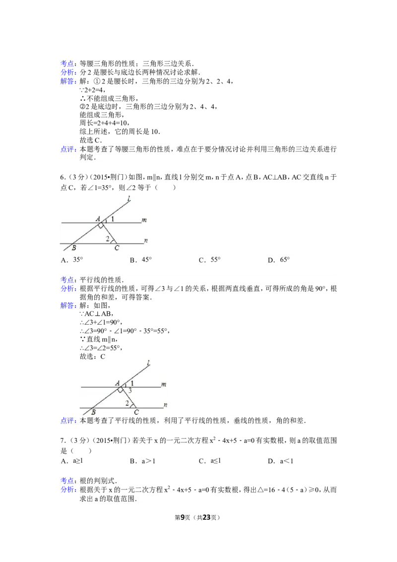 2015年湖北省荆门市中考数学试卷（含解析版）_中考真题_2.数学中考真题2015-2024年_2015年全国中考数学180份