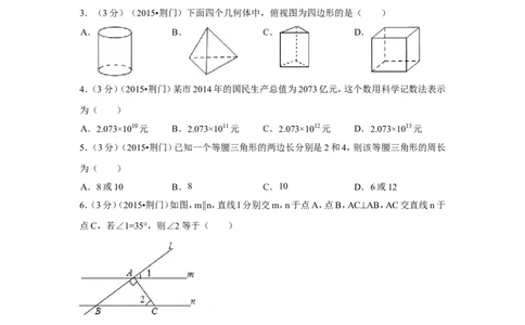 2015年湖北省荆门市中考数学试卷（含解析版）_中考真题_2.数学中考真题2015-2024年_2015年全国中考数学180份