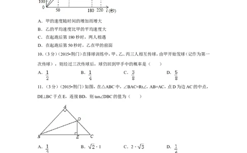 2015年湖北省荆门市中考数学试卷（含解析版）_中考真题_2.数学中考真题2015-2024年_2015年全国中考数学180份