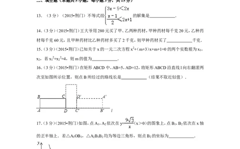2015年湖北省荆门市中考数学试卷（含解析版）_中考真题_2.数学中考真题2015-2024年_2015年全国中考数学180份