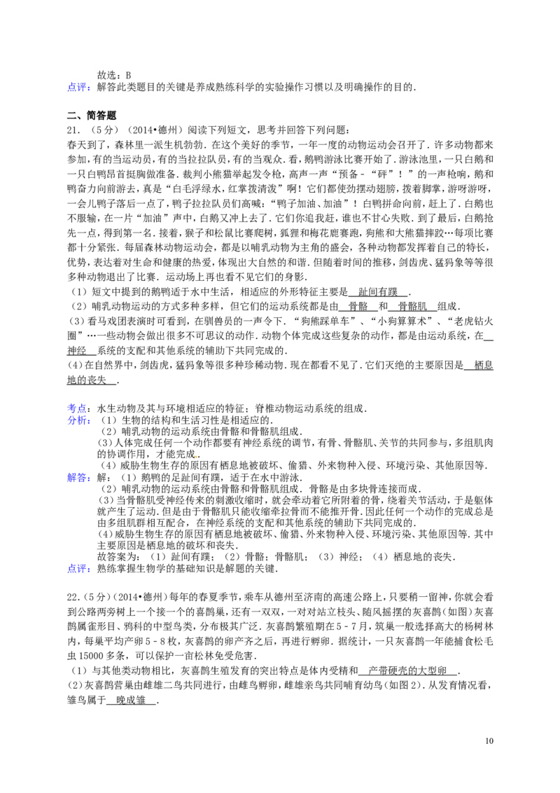 2014年德州市中考生物真题试题(解析版)_中考真题_8.生物中考真题2015-2024年_地区卷_山东省_山东德州生物11-20
