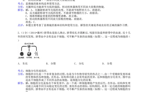 2014年德州市中考生物真题试题(解析版)_中考真题_8.生物中考真题2015-2024年_地区卷_山东省_山东德州生物11-20