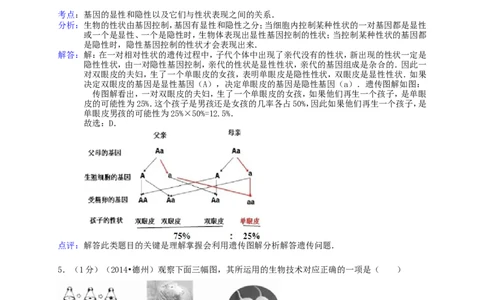 2014年德州市中考生物真题试题(解析版)_中考真题_8.生物中考真题2015-2024年_地区卷_山东省_山东德州生物11-20