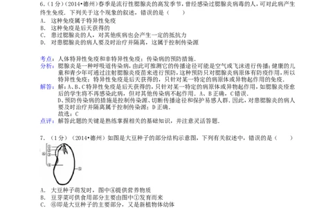 2014年德州市中考生物真题试题(解析版)_中考真题_8.生物中考真题2015-2024年_地区卷_山东省_山东德州生物11-20