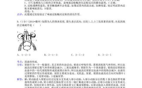 2014年德州市中考生物真题试题(解析版)_中考真题_8.生物中考真题2015-2024年_地区卷_山东省_山东德州生物11-20