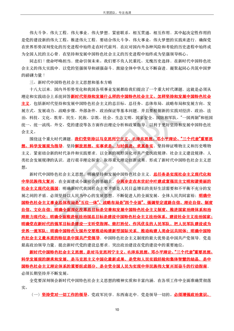 习思重要文件汇编_26吉林考备考资料包_08公共基础知识资料+试题_新思想汇总