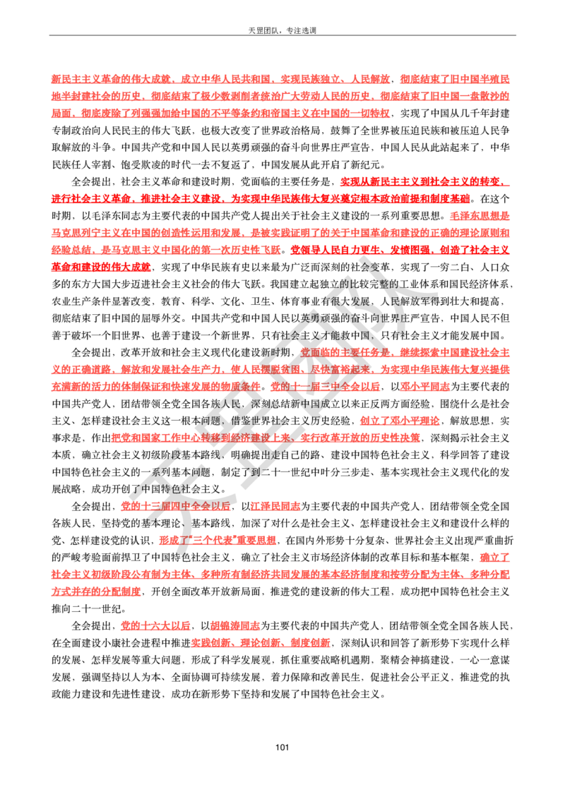 习思重要文件汇编_26吉林考备考资料包_08公共基础知识资料+试题_新思想汇总