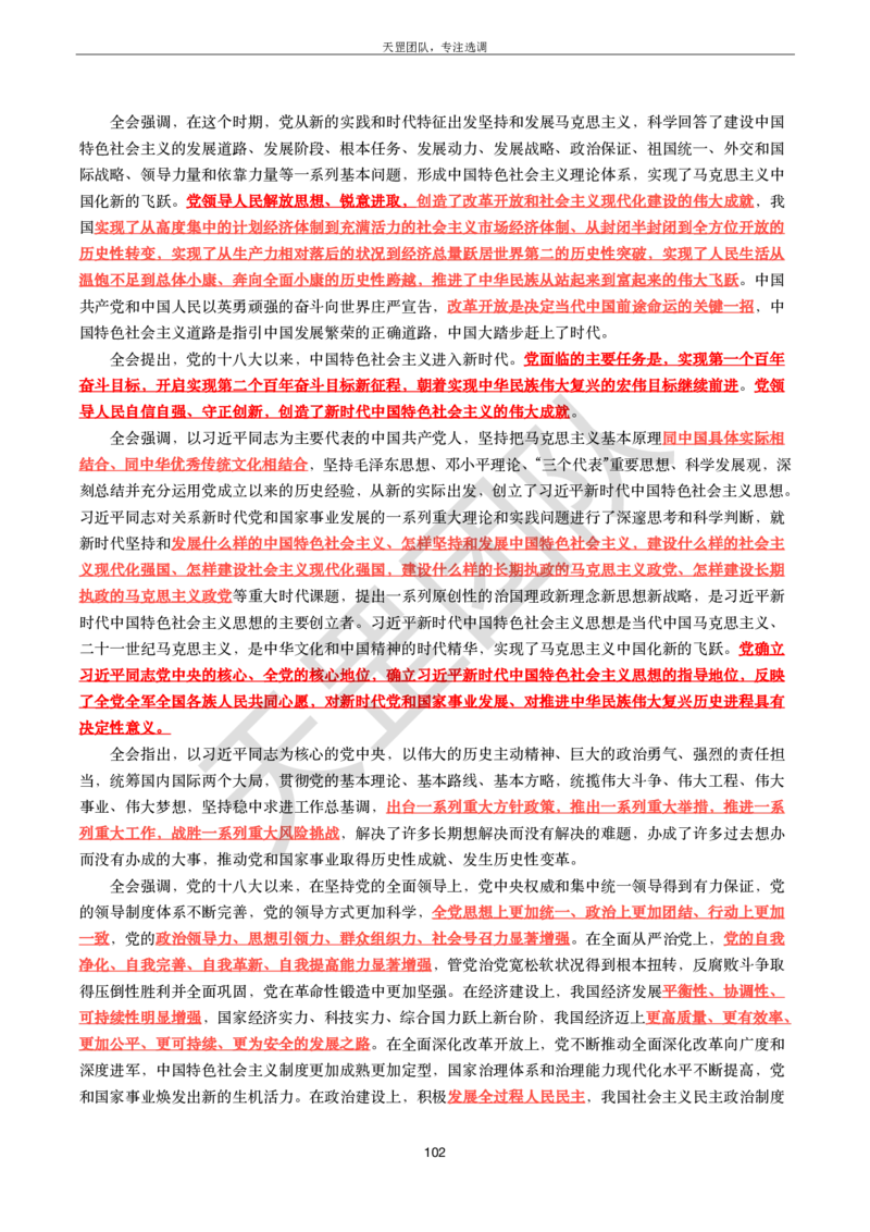 习思重要文件汇编_26吉林考备考资料包_08公共基础知识资料+试题_新思想汇总