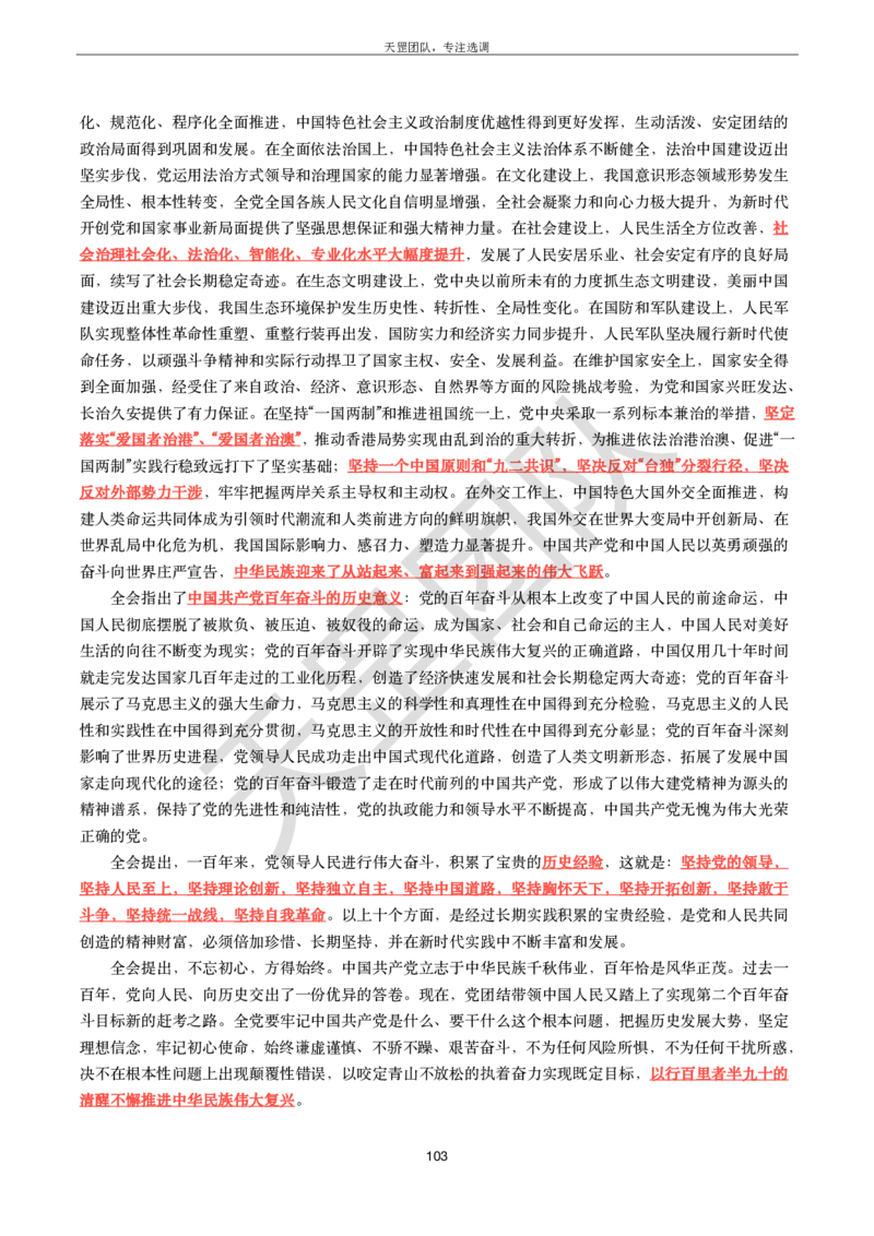 习思重要文件汇编_26吉林考备考资料包_08公共基础知识资料+试题_新思想汇总