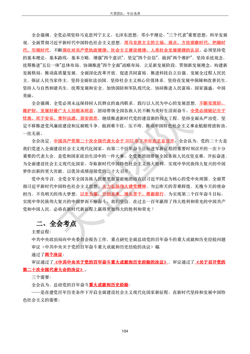 习思重要文件汇编_26吉林考备考资料包_08公共基础知识资料+试题_新思想汇总