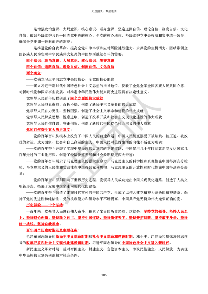 习思重要文件汇编_26吉林考备考资料包_08公共基础知识资料+试题_新思想汇总