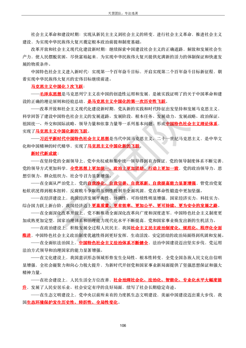 习思重要文件汇编_26吉林考备考资料包_08公共基础知识资料+试题_新思想汇总