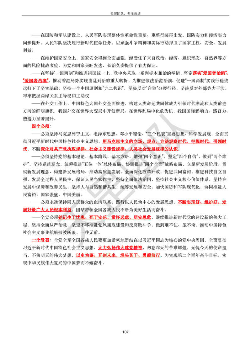习思重要文件汇编_26吉林考备考资料包_08公共基础知识资料+试题_新思想汇总