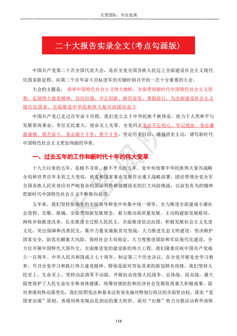 习思重要文件汇编_26吉林考备考资料包_08公共基础知识资料+试题_新思想汇总