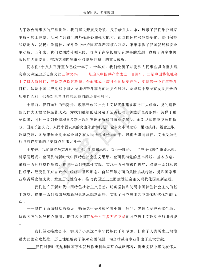 习思重要文件汇编_26吉林考备考资料包_08公共基础知识资料+试题_新思想汇总