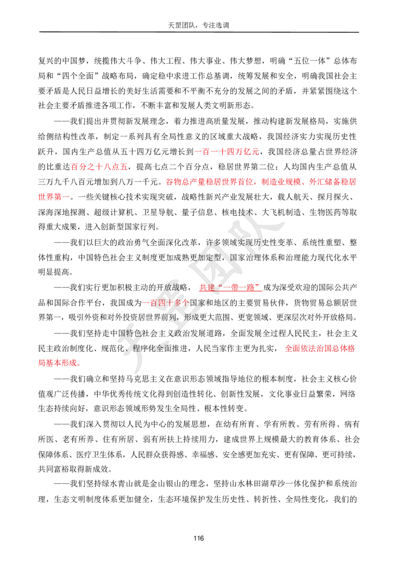 习思重要文件汇编_26吉林考备考资料包_08公共基础知识资料+试题_新思想汇总