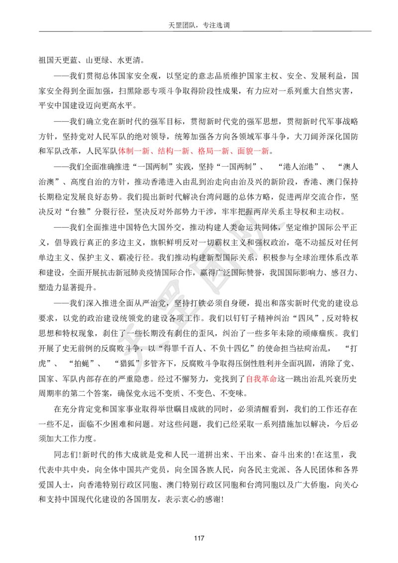 习思重要文件汇编_26吉林考备考资料包_08公共基础知识资料+试题_新思想汇总