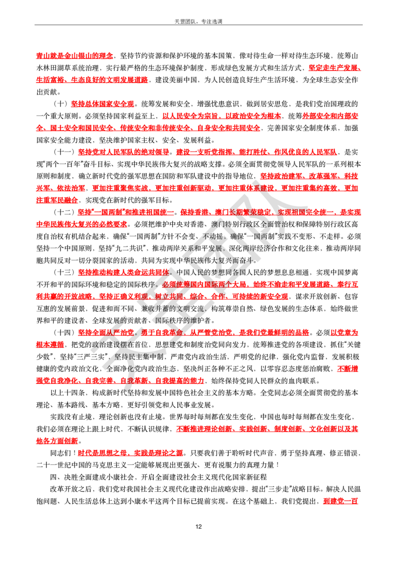 习思重要文件汇编_26吉林考备考资料包_08公共基础知识资料+试题_新思想汇总