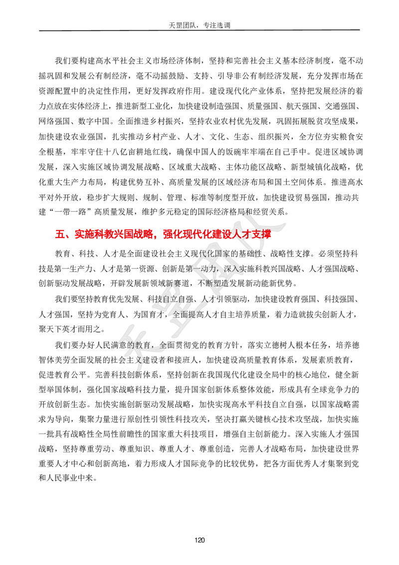 习思重要文件汇编_26吉林考备考资料包_08公共基础知识资料+试题_新思想汇总