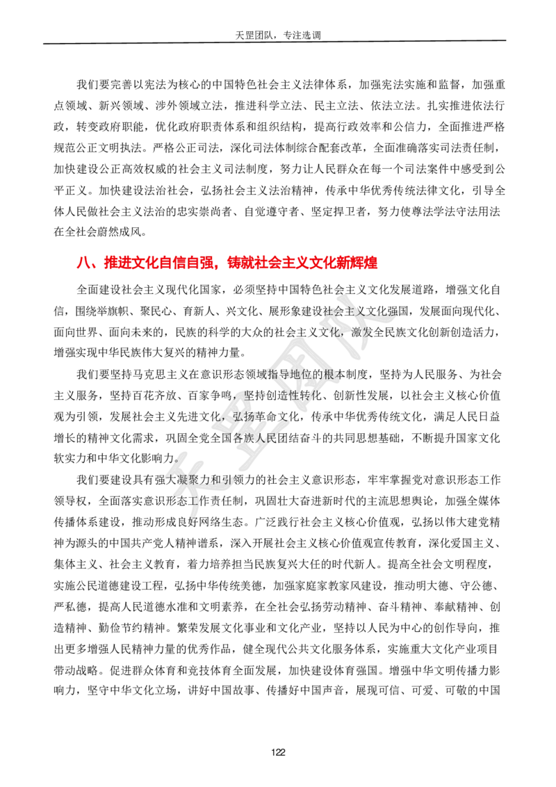 习思重要文件汇编_26吉林考备考资料包_08公共基础知识资料+试题_新思想汇总