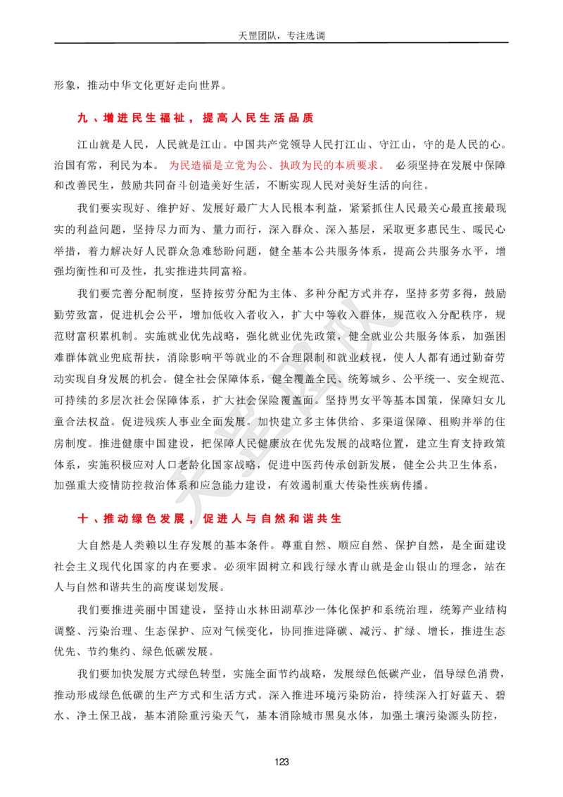 习思重要文件汇编_26吉林考备考资料包_08公共基础知识资料+试题_新思想汇总