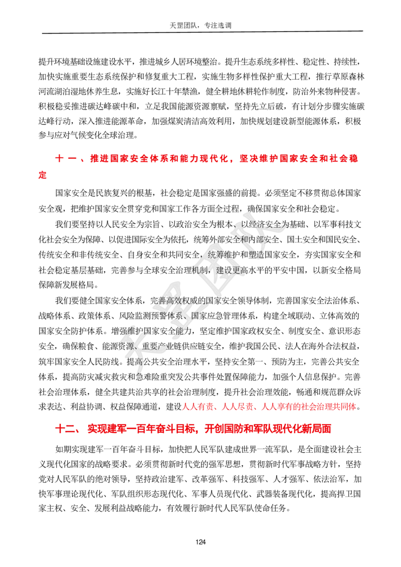 习思重要文件汇编_26吉林考备考资料包_08公共基础知识资料+试题_新思想汇总
