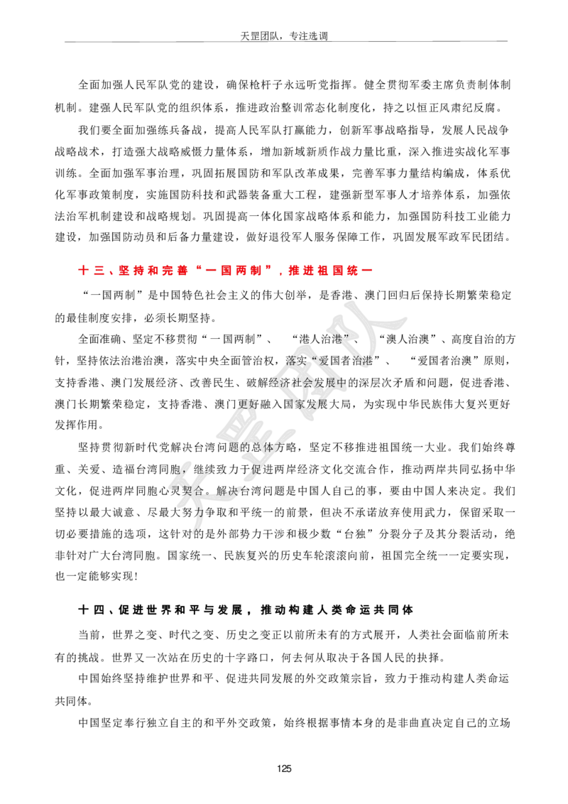 习思重要文件汇编_26吉林考备考资料包_08公共基础知识资料+试题_新思想汇总