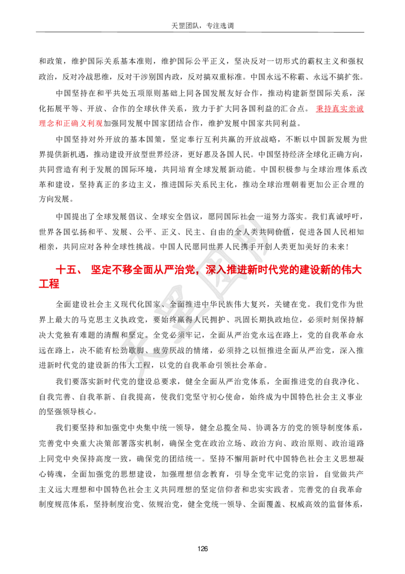 习思重要文件汇编_26吉林考备考资料包_08公共基础知识资料+试题_新思想汇总