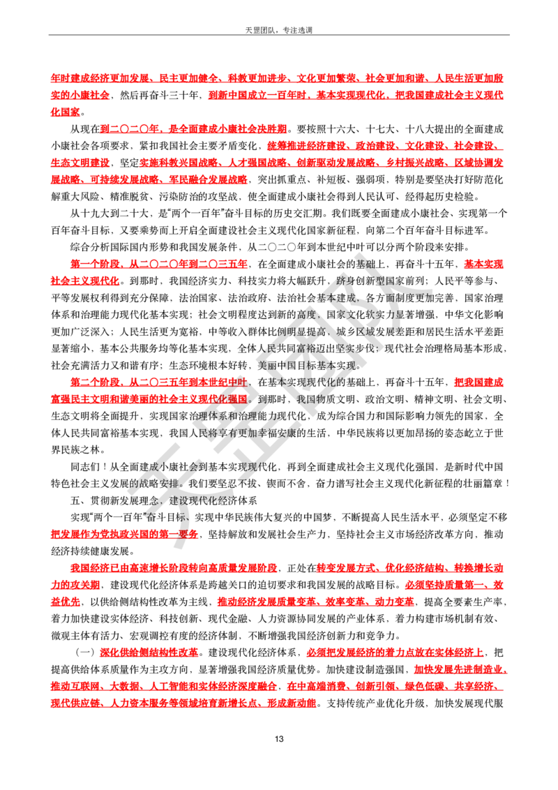 习思重要文件汇编_26吉林考备考资料包_08公共基础知识资料+试题_新思想汇总