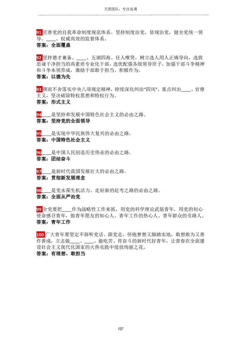 习思重要文件汇编_26吉林考备考资料包_08公共基础知识资料+试题_新思想汇总