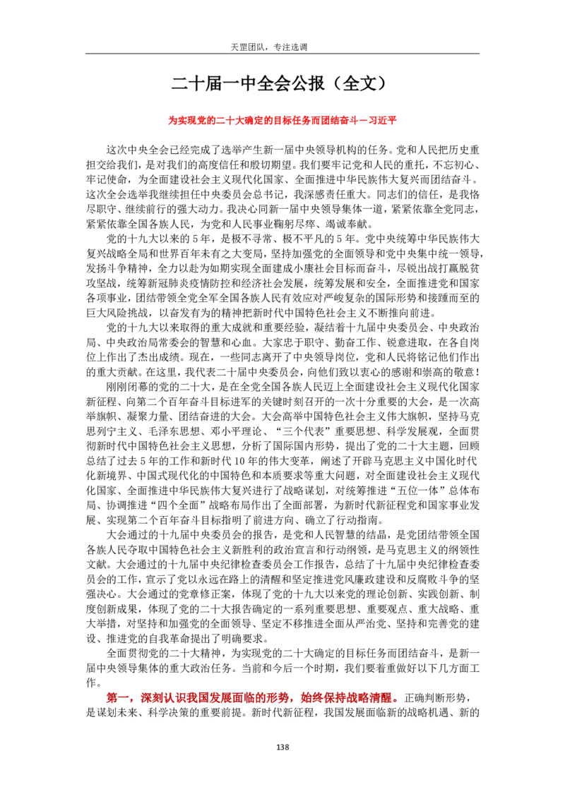 习思重要文件汇编_26吉林考备考资料包_08公共基础知识资料+试题_新思想汇总