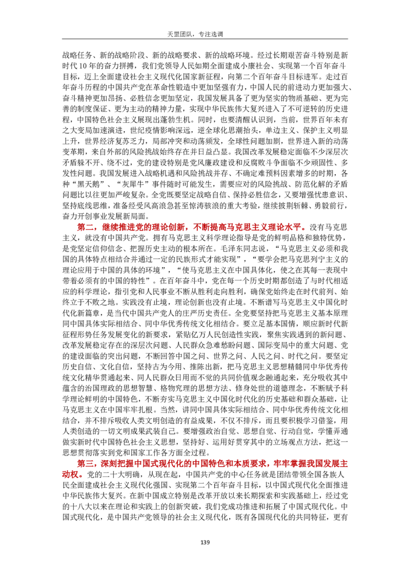 习思重要文件汇编_26吉林考备考资料包_08公共基础知识资料+试题_新思想汇总