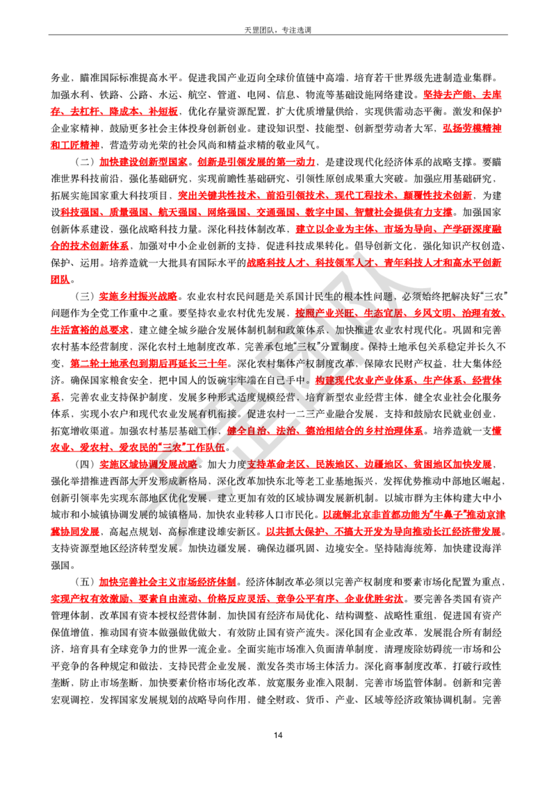 习思重要文件汇编_26吉林考备考资料包_08公共基础知识资料+试题_新思想汇总