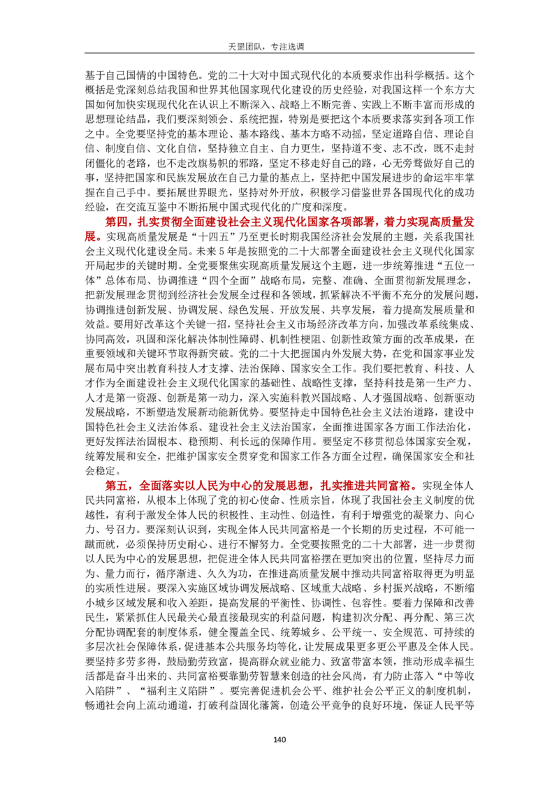 习思重要文件汇编_26吉林考备考资料包_08公共基础知识资料+试题_新思想汇总