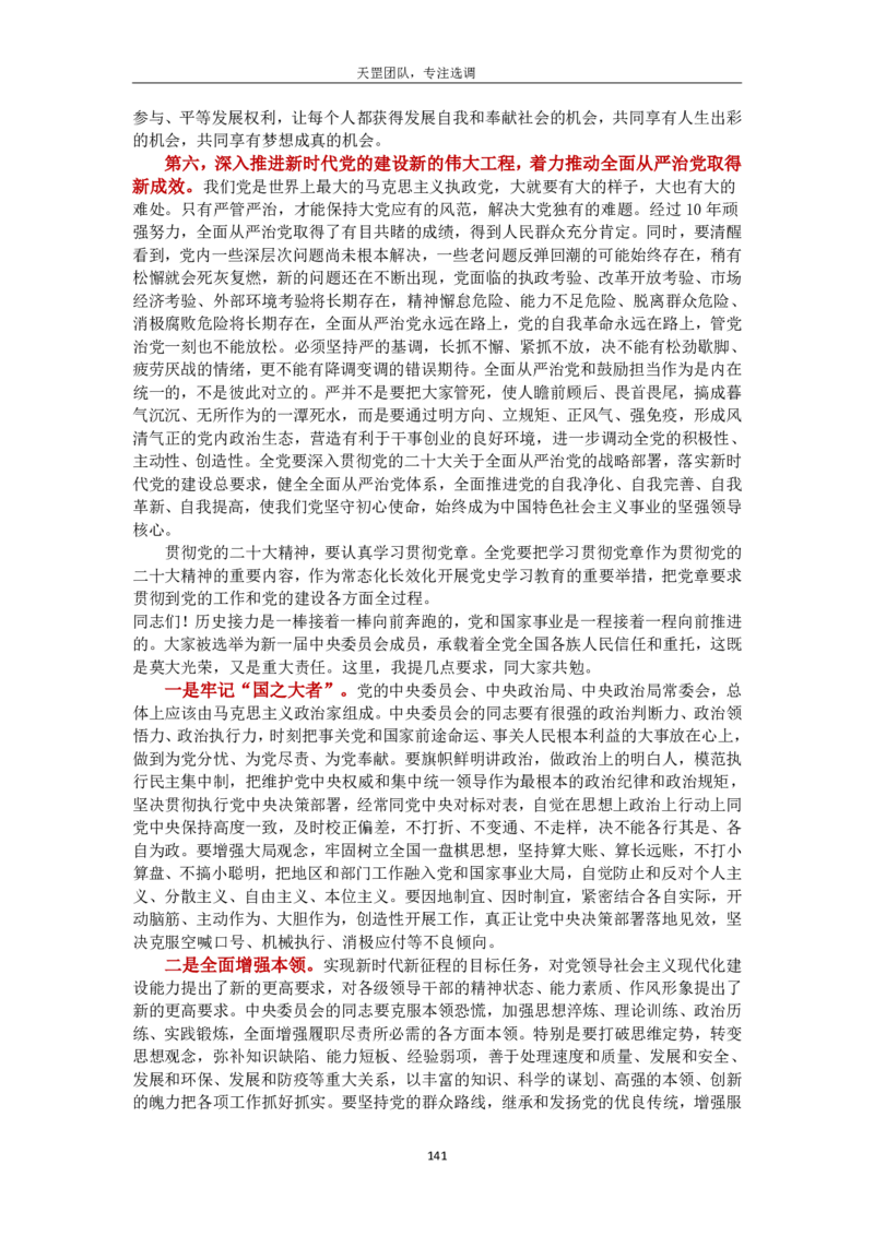 习思重要文件汇编_26吉林考备考资料包_08公共基础知识资料+试题_新思想汇总