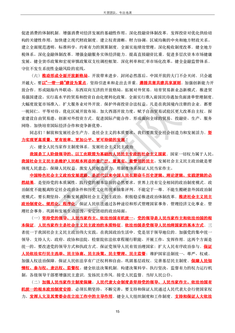 习思重要文件汇编_26吉林考备考资料包_08公共基础知识资料+试题_新思想汇总