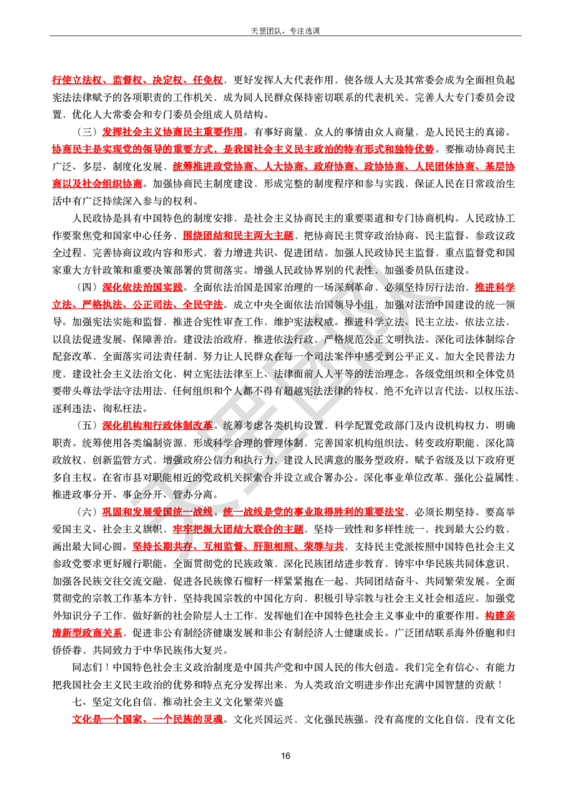 习思重要文件汇编_26吉林考备考资料包_08公共基础知识资料+试题_新思想汇总