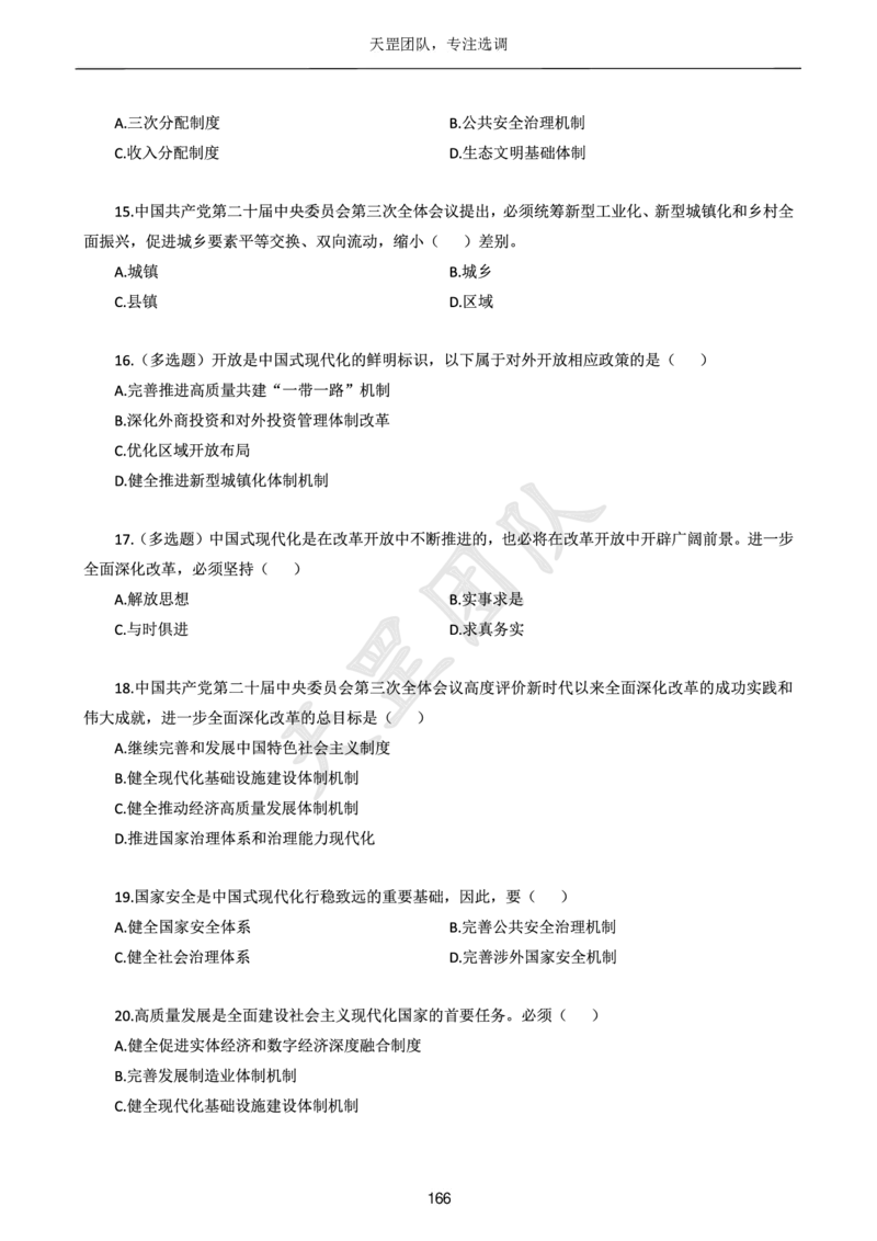 习思重要文件汇编_26吉林考备考资料包_08公共基础知识资料+试题_新思想汇总