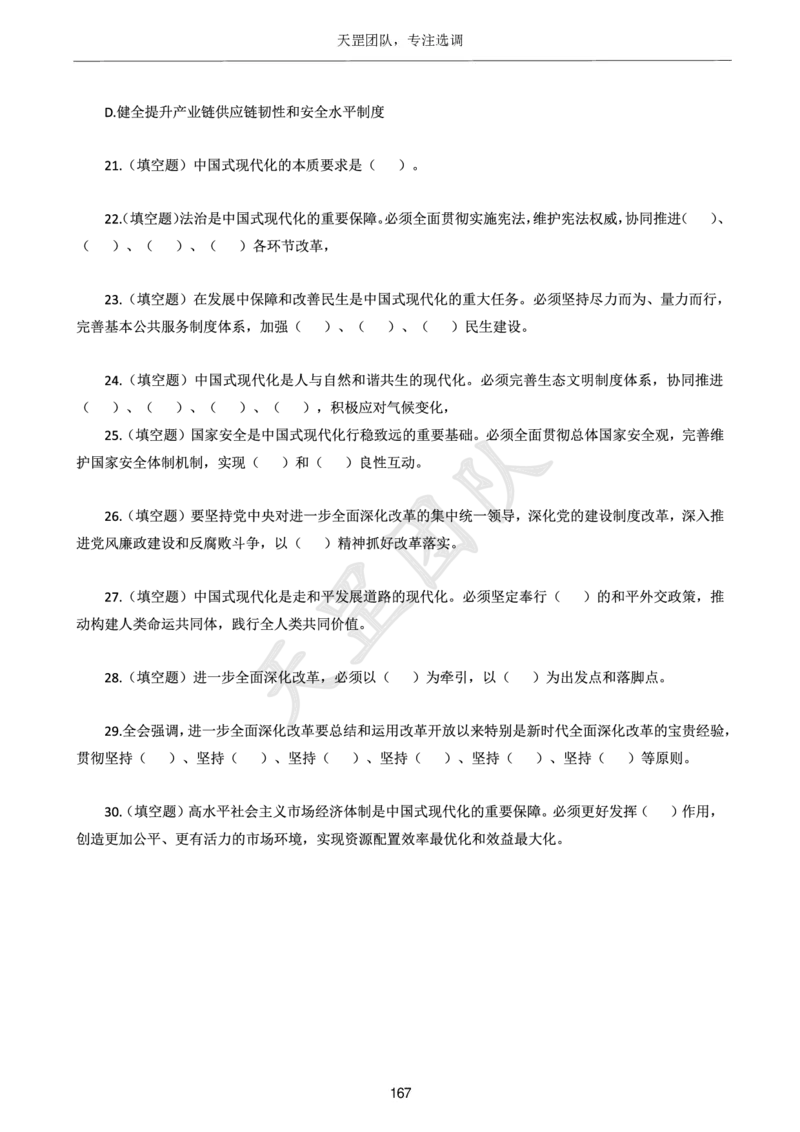 习思重要文件汇编_26吉林考备考资料包_08公共基础知识资料+试题_新思想汇总