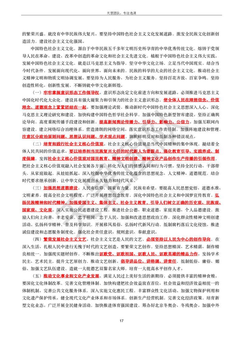 习思重要文件汇编_26吉林考备考资料包_08公共基础知识资料+试题_新思想汇总